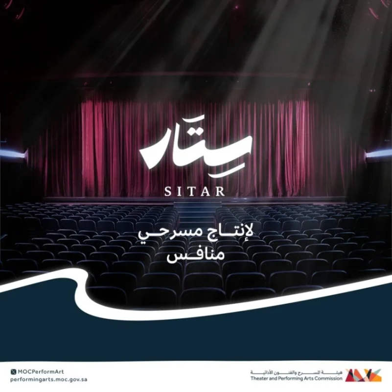 برنامج "ستار" لدعم الإنتاج لقطاع المسرح والفنون الأدائية