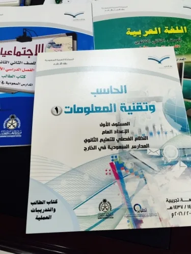 «المدارس السعودية بالخارج» تنشر المناهج الدراسية على موقعها الإلكتروني