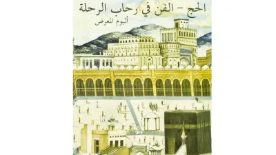 Hajj, Art within the Journey, previous exhibition poster.