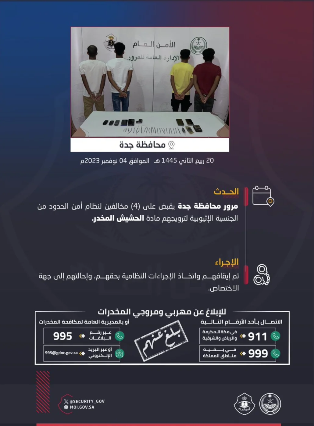 مرور محافظة جدة يقبض على (4) مخالفين لنظام أمن الحدود لترويجهم مادة الحشيش المخدر