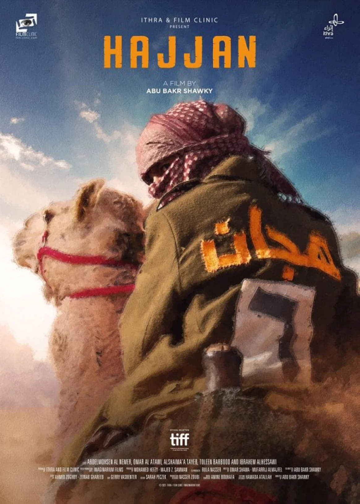 الفيلم عرض في مهرجان البحر الأحمر السينمائي الدولي ضمن قسم "روائع عربية"