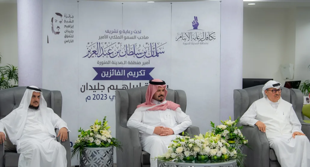 أمير المدينة يكرم الفائزين في فروع جائزة الشيخ إبراهيم جليدان السنوية للتفوّق الدراسي