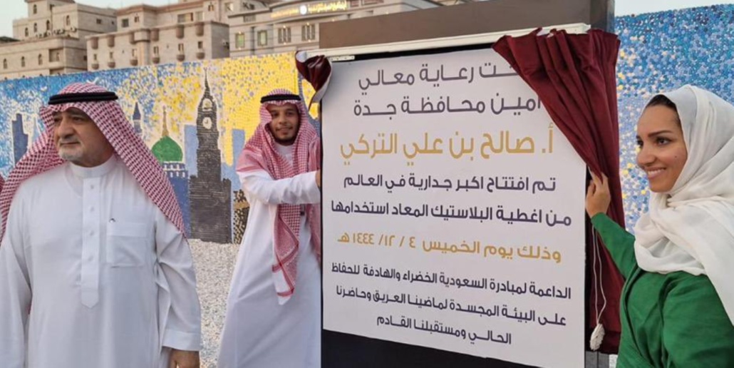 جدارية جدة الخضراء