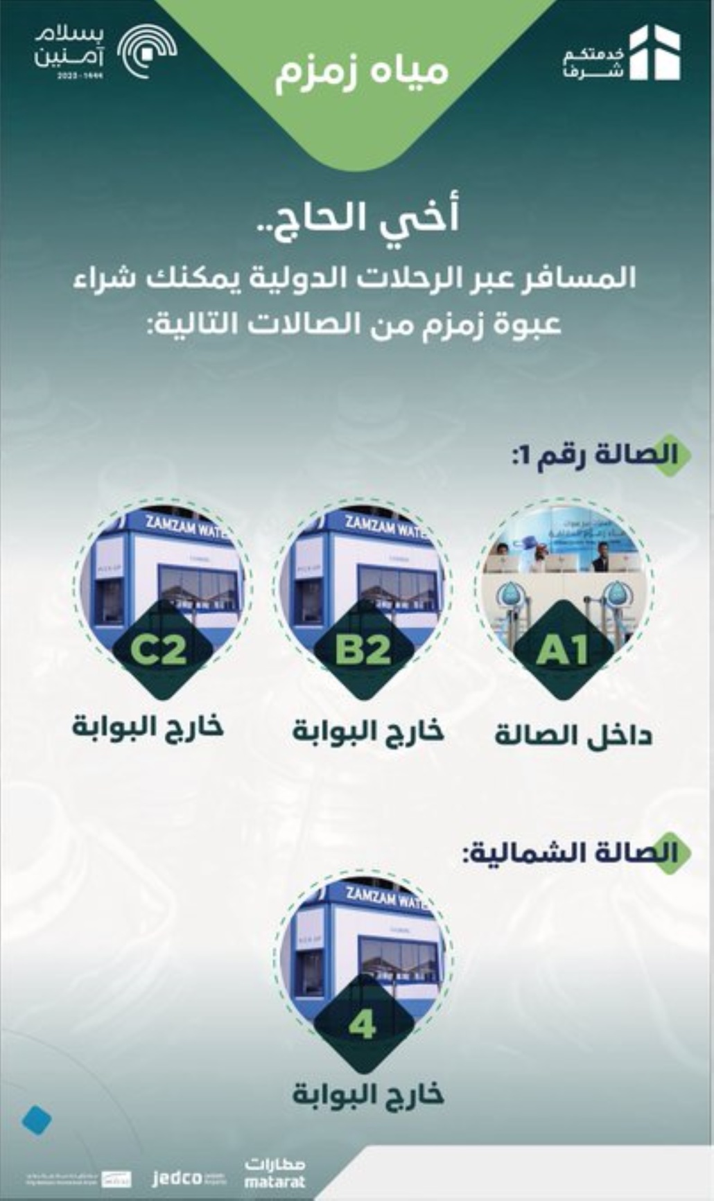 أماكن بيع عبوات مياه زمزم بمطار جدة