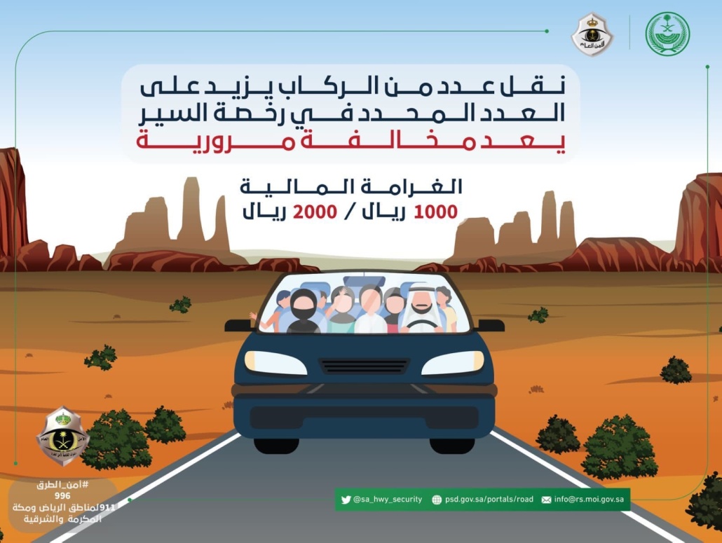 أمن الطرق يحذر من زيادة عدد الركاب داخل السيارة
