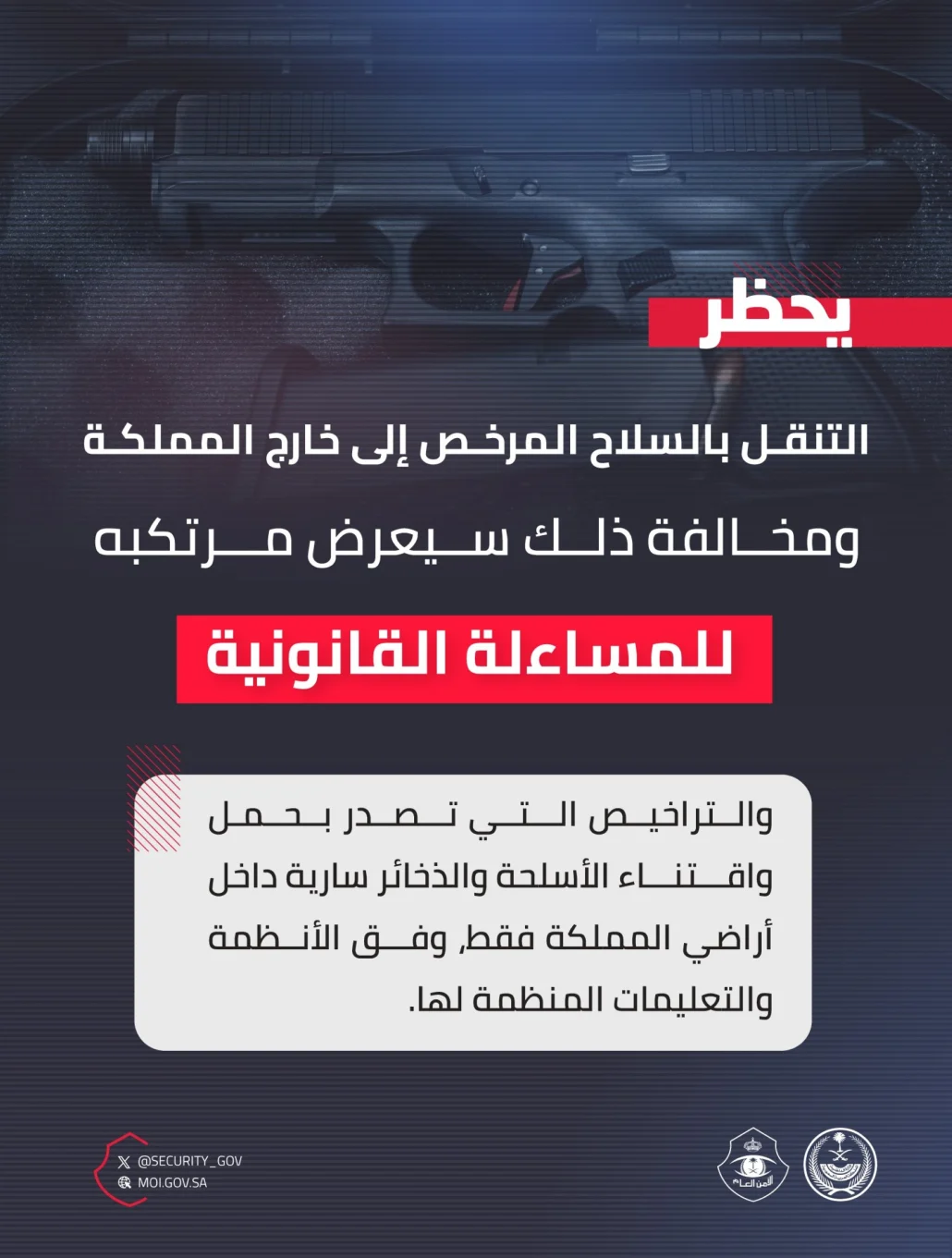 تعرّض مرتكبها للمساءلة القانونية