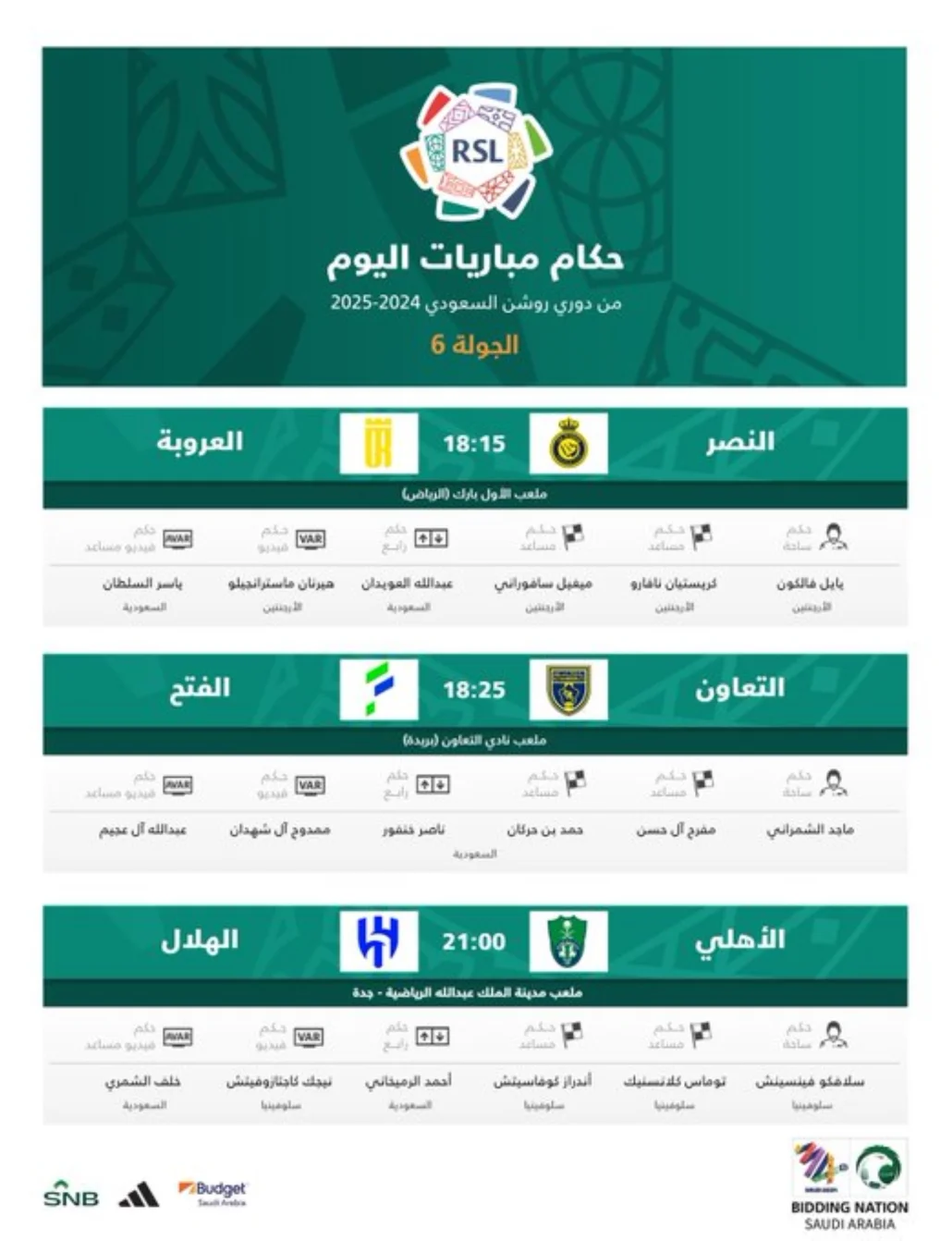 حكام مباريات اليوم في دوري روشن