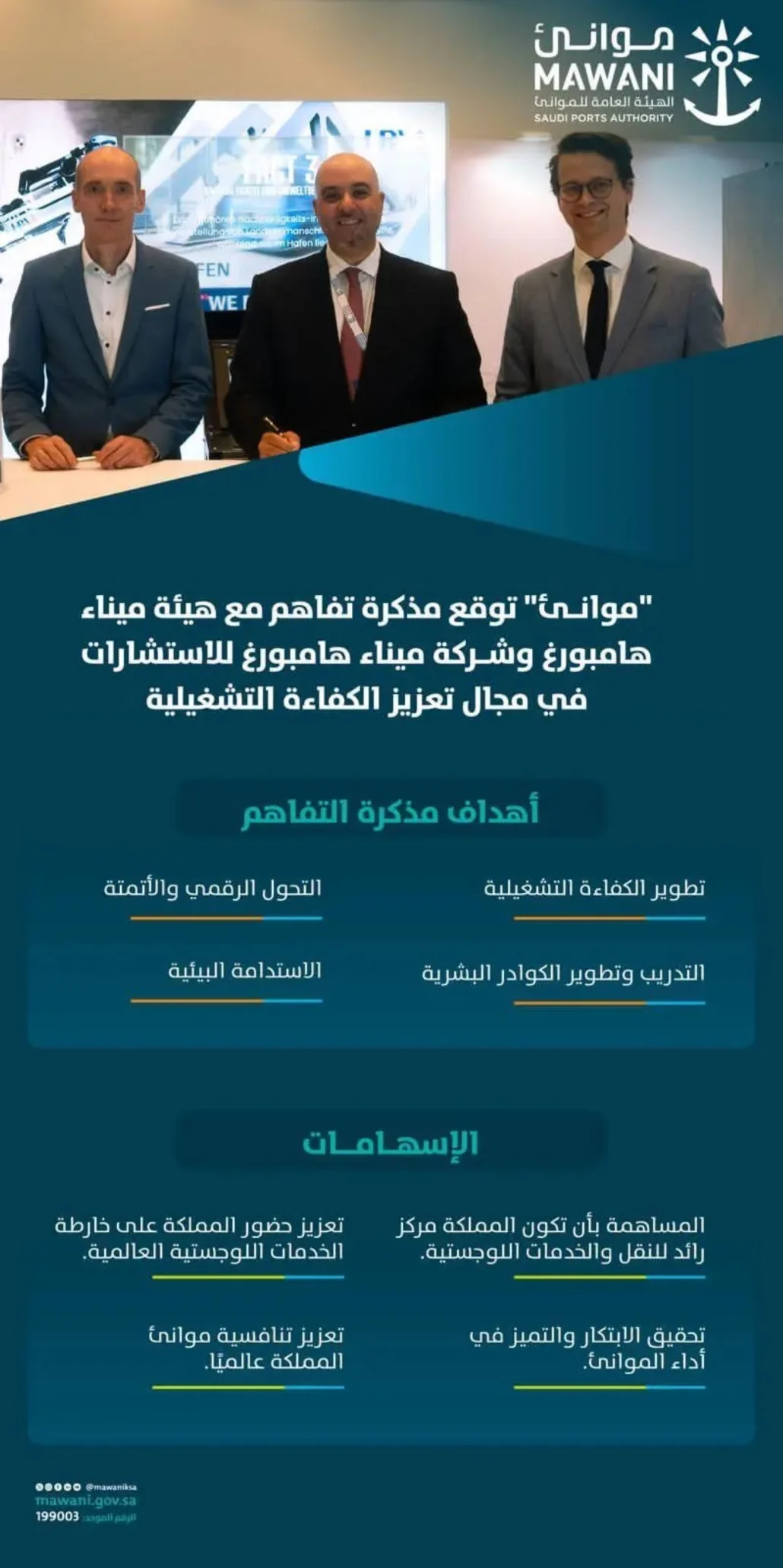بداية رحلة نوعية لبناء شبكة موانئ مستدامة ومواكبة للمستقبل