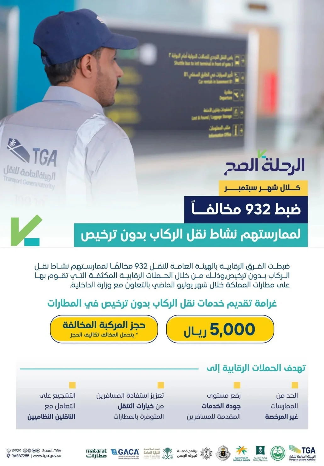 بالتعاون مع وزارة الداخلية وعدد من الجهات المعنية