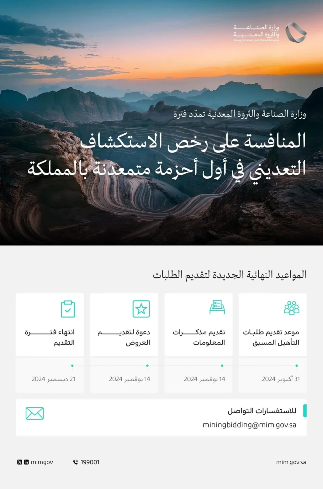 مواعيد تلقي طلبات التأهيل المسبق