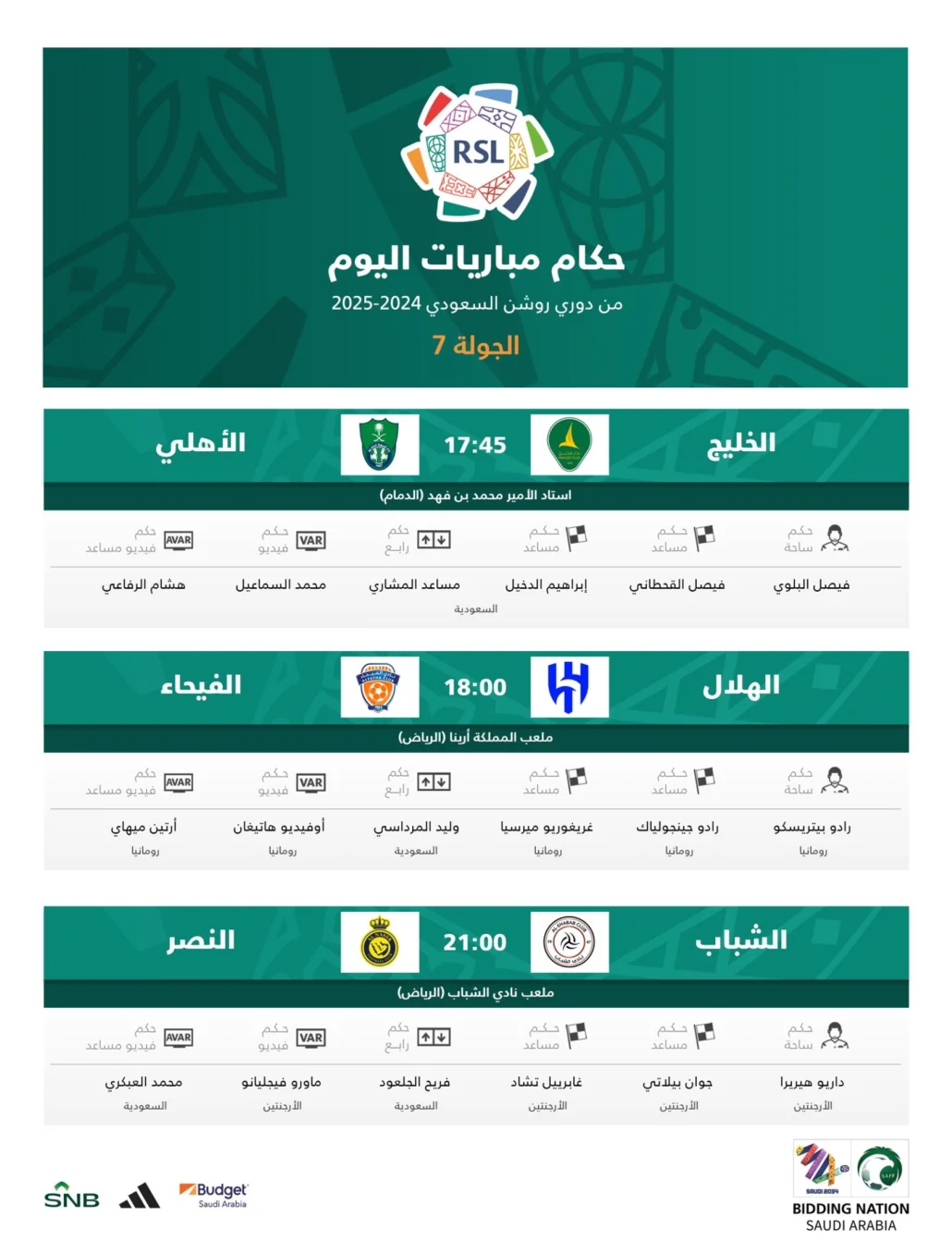 حكام مباريات اليوم في الجولة 7 من دوري روشن