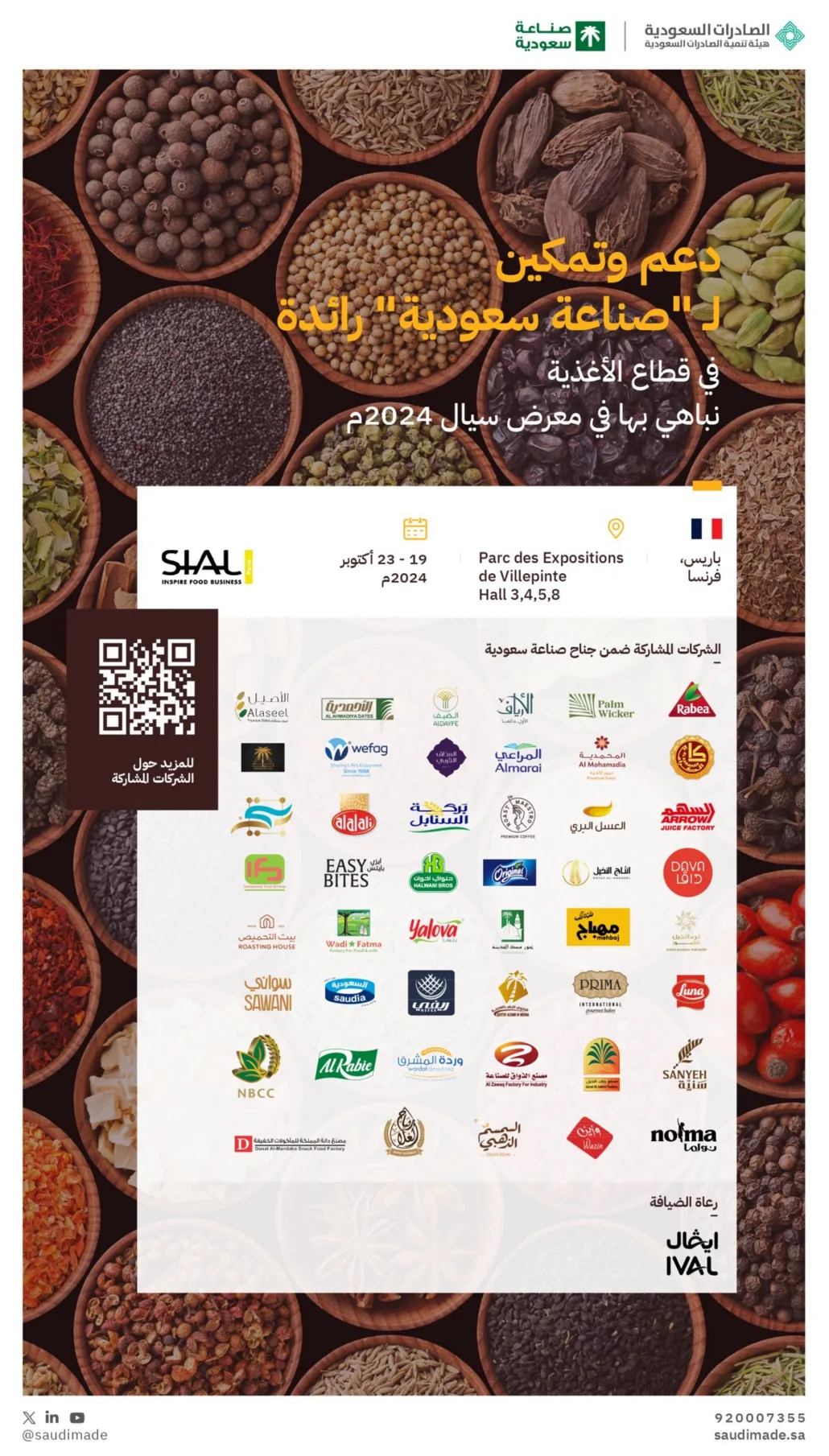 يُعد معرض سيال أحد أكبر المعارض المتخصصة في قطاع صناعة الأغذية