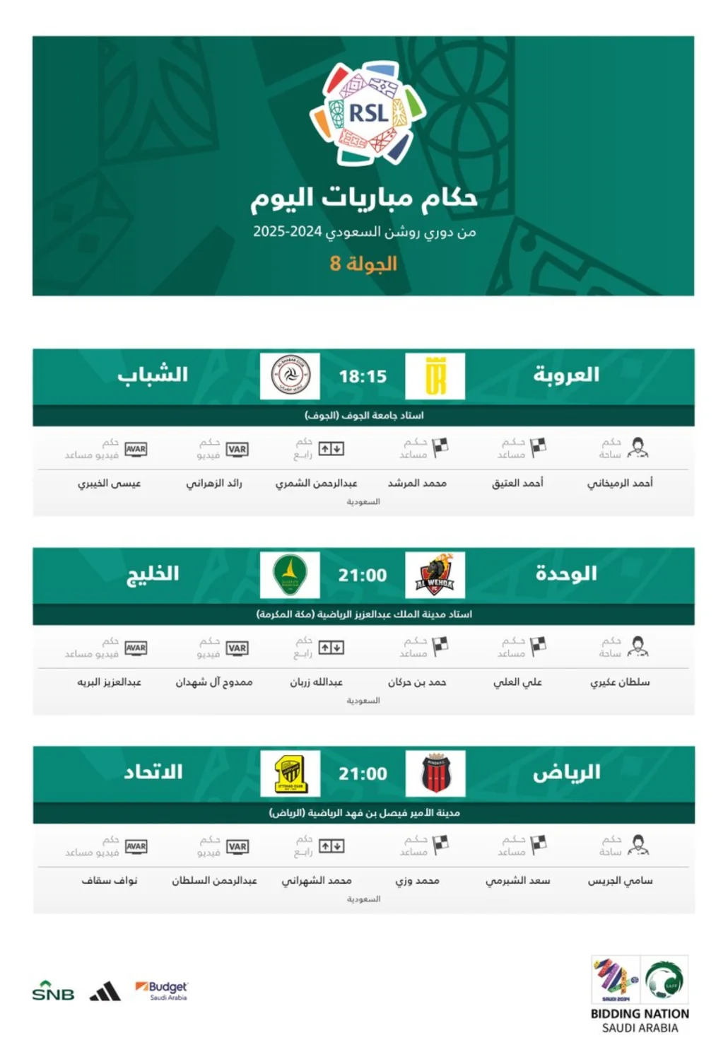 حكام مباريات اليوم الخميس في روشن
