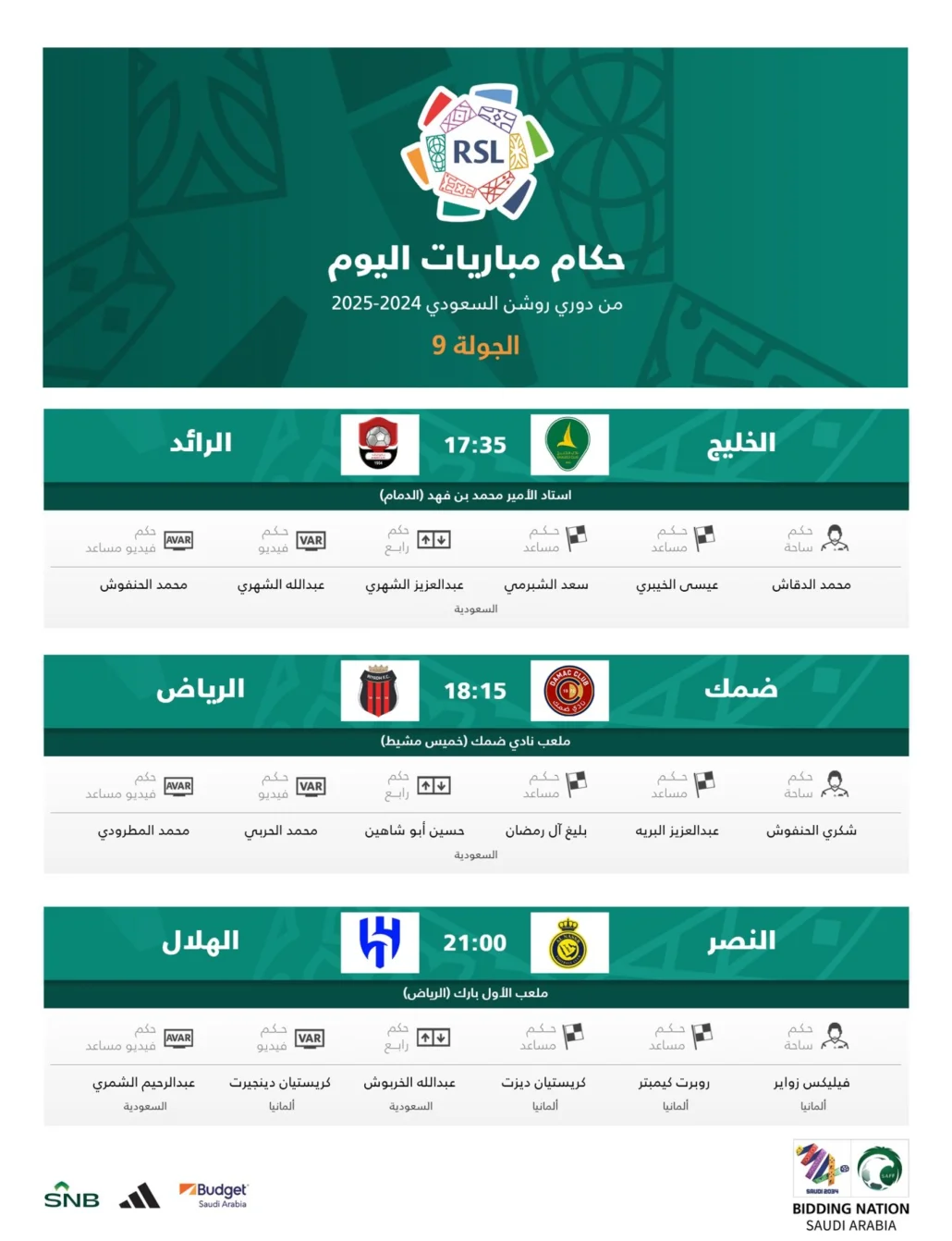 حكام مباريات اليوم الجمعة في روشن