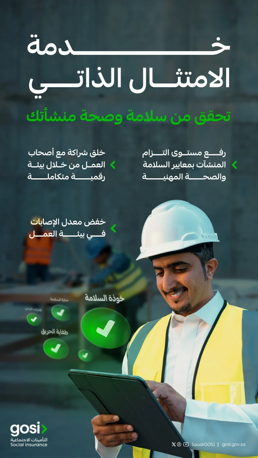 المنشآت ستقوم باستلام طلب "الامتثال الذاتي" عبر حساب المنشأة