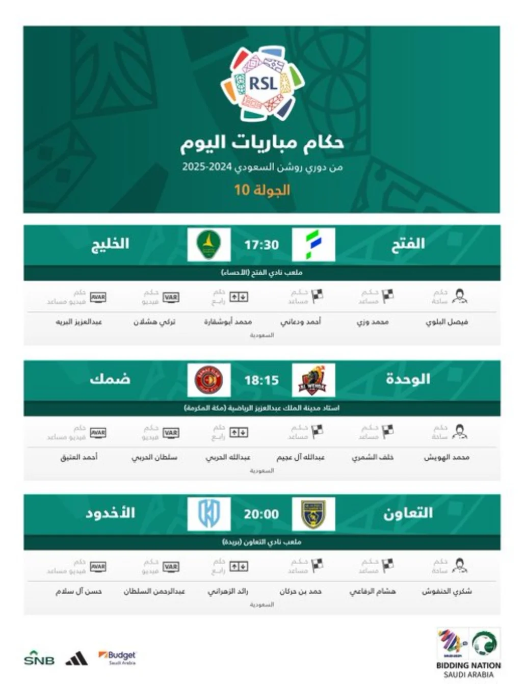 حُكّام مباريات اليوم في الجولة الـ 10 من روشن