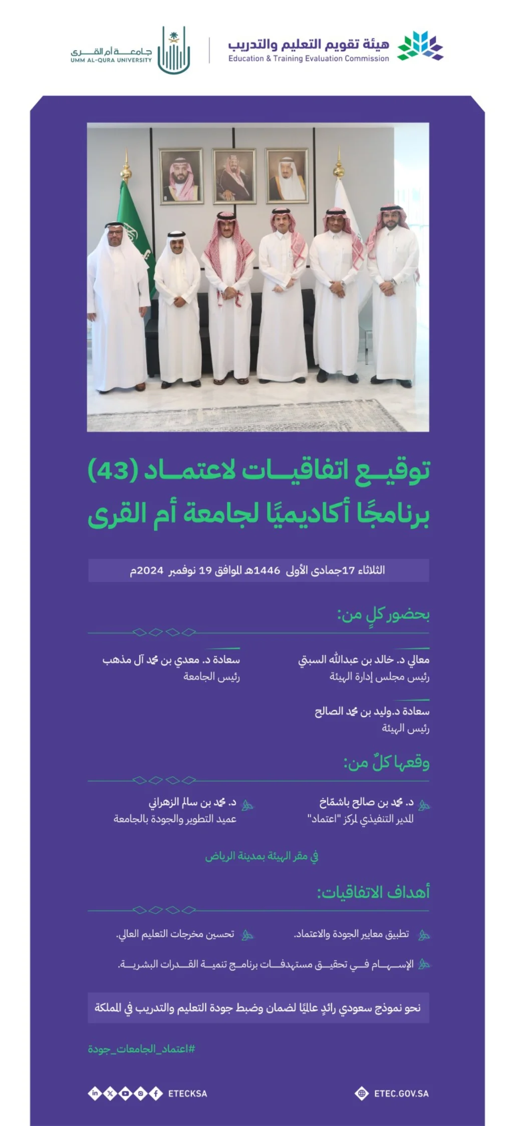 تعمل الهيئة على المساهمة في رفع جودة التعليم والتدريب وكفاءتهما