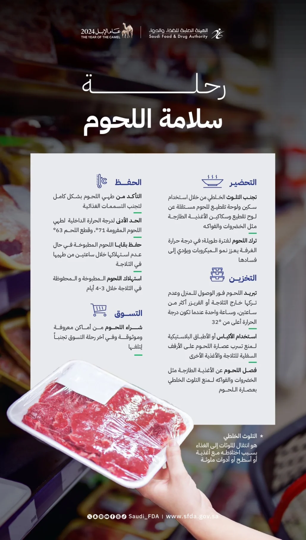 عدم تركها خارج الثلاجة أكثر من ساعتين