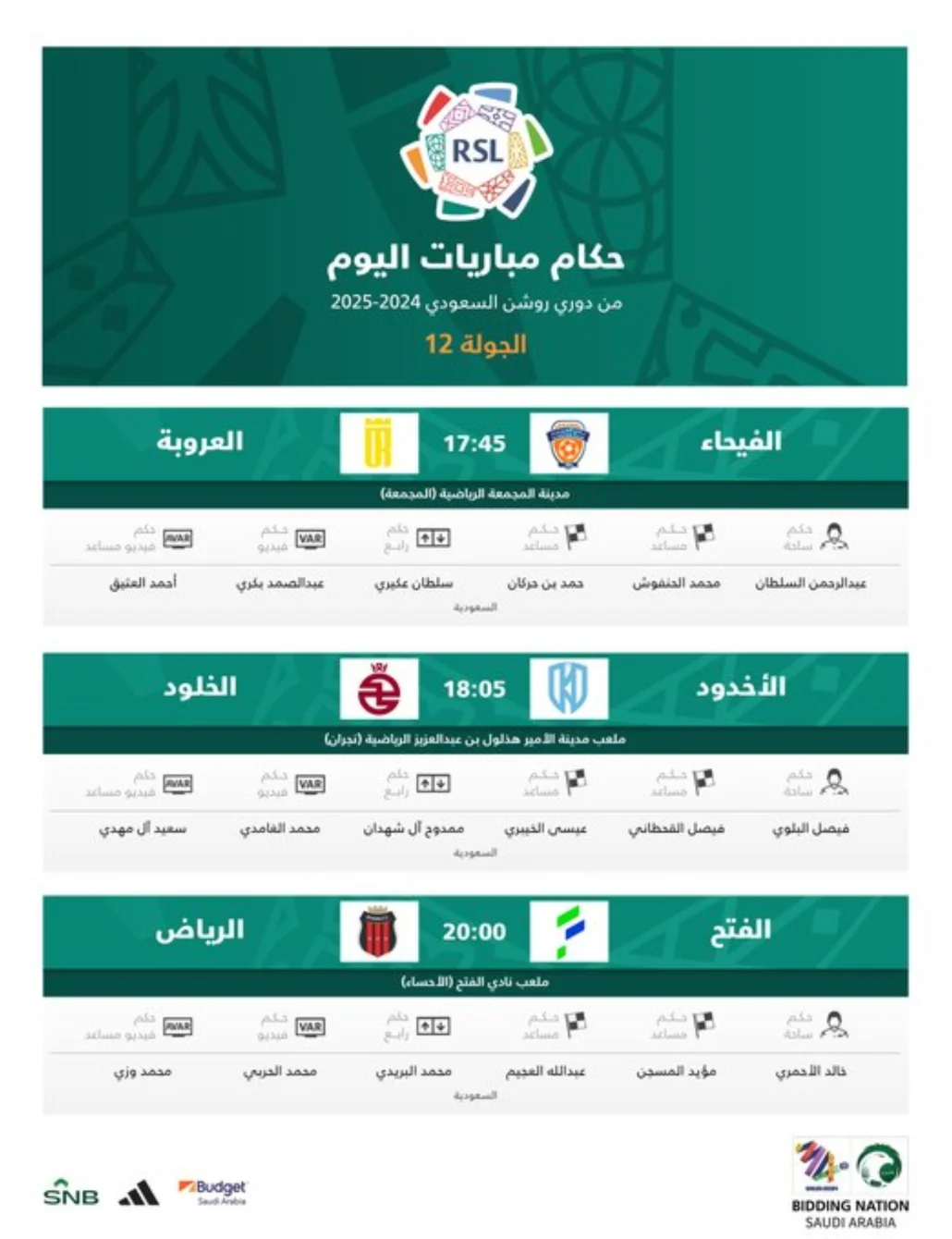 حكام مباريات اليوم في دوري روشن