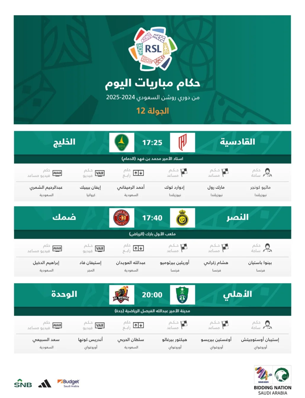 حكام مباريات اليوم في روشن