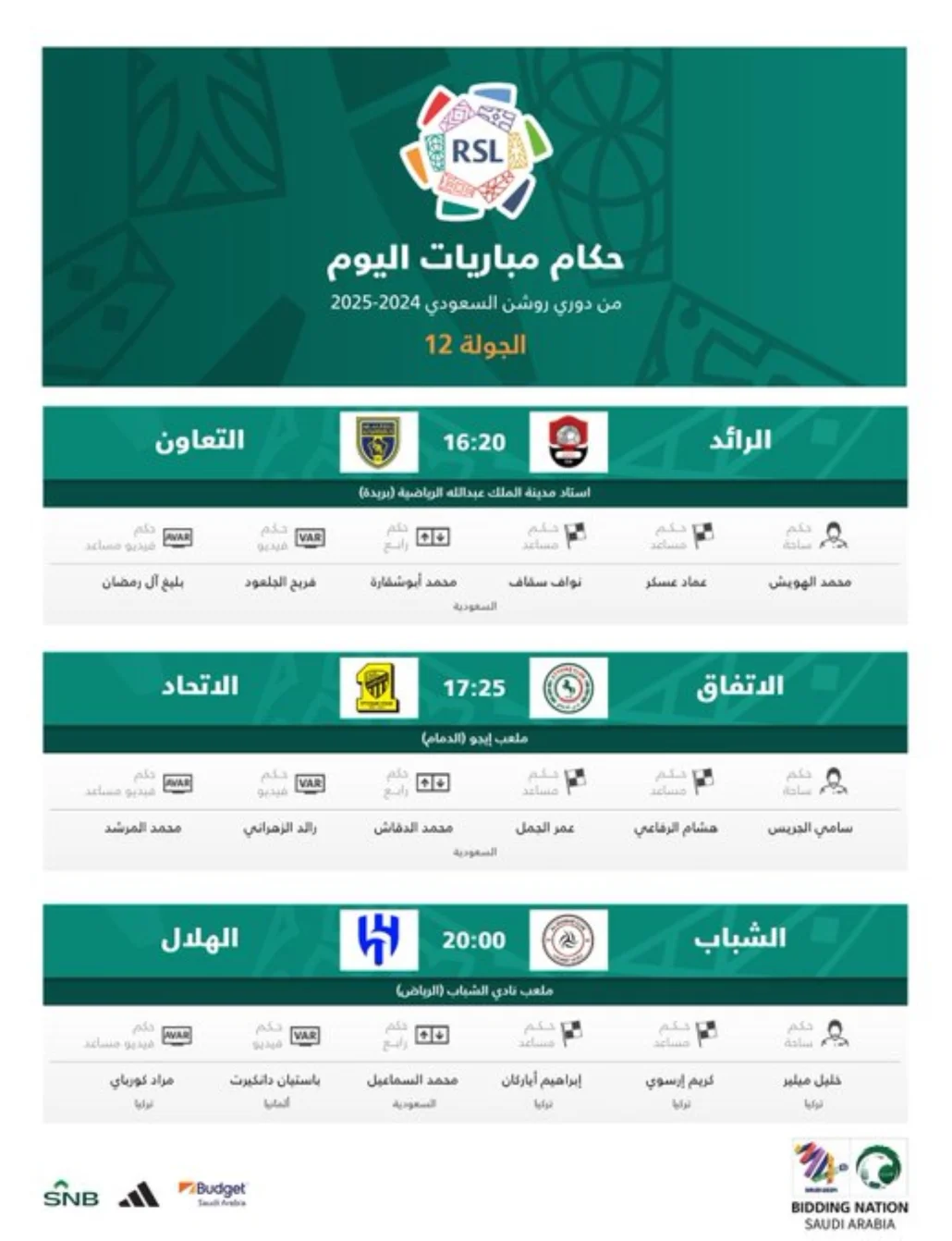 جدول حكام مباريات اليوم