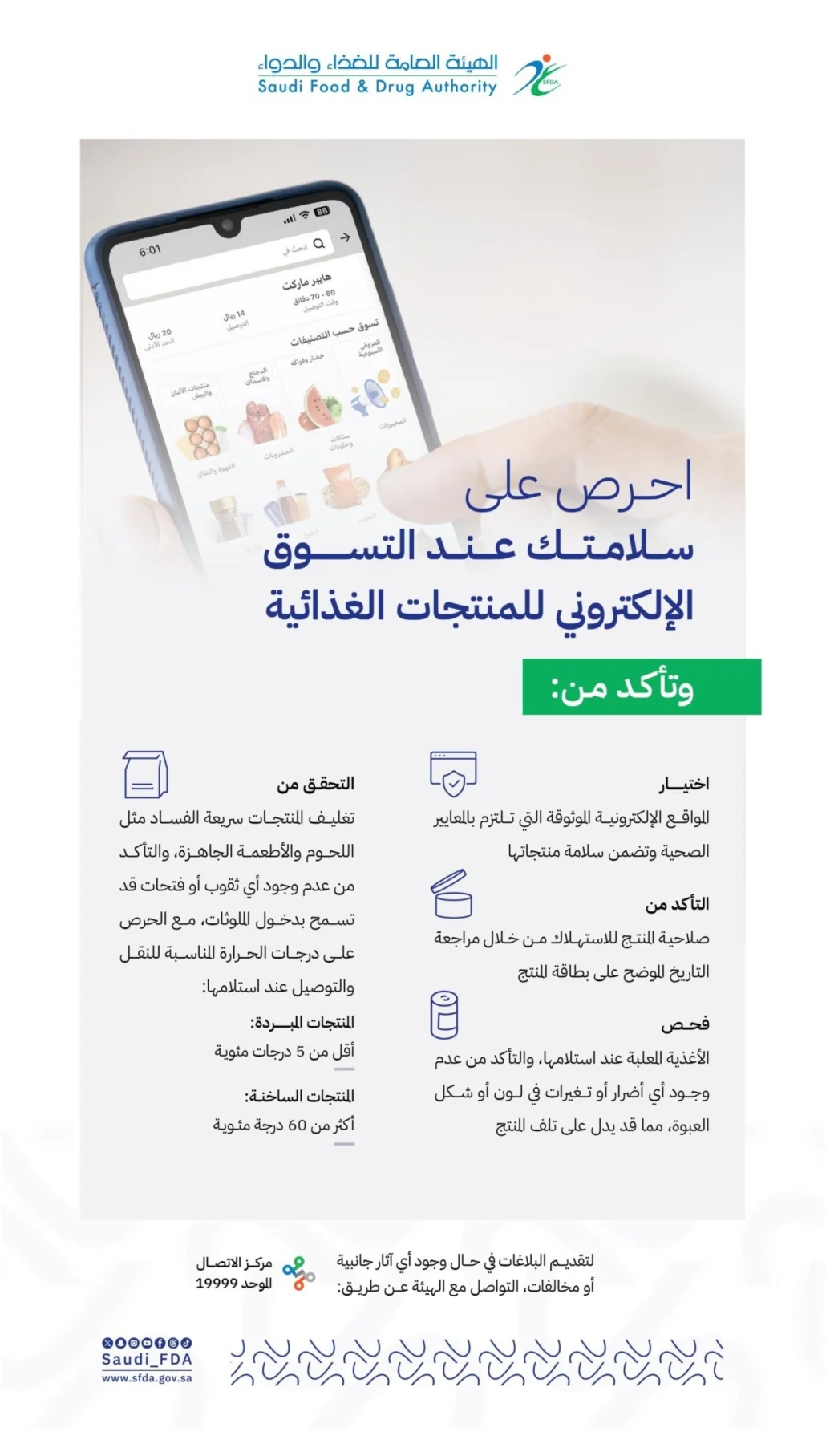 فحص عبوات المنتجات الغذائية عند استلامها