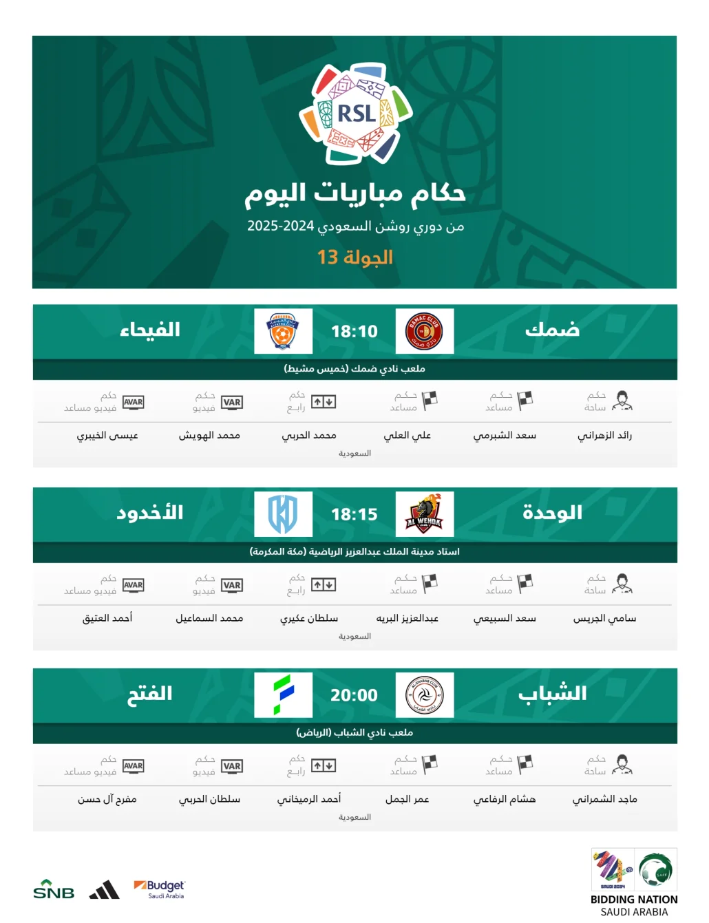 حكام مباريات اليوم في دوري روشن