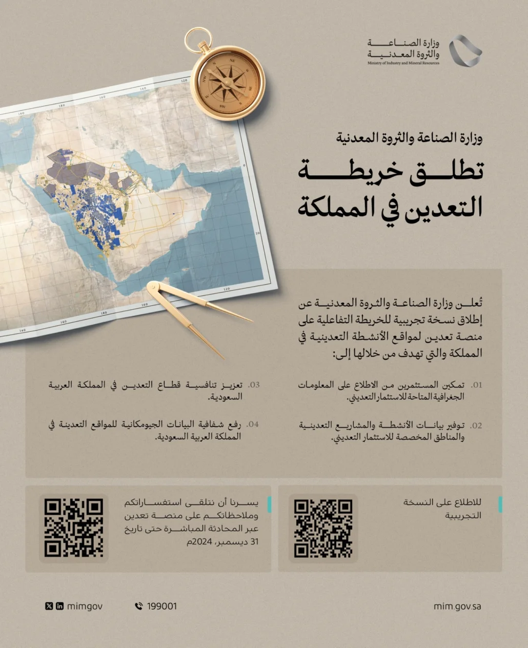 بيانات تفصيلية عن أبرز مواقع التعدين والمشاريع التعدينية
