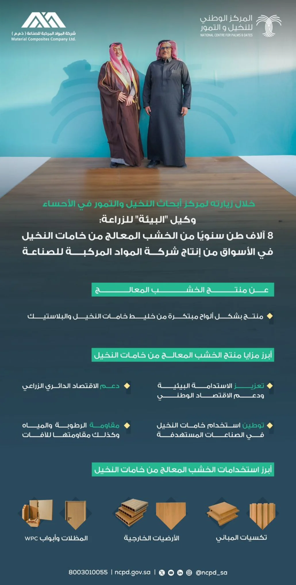المشروع يُحدث نقلة نوعية في استقطاب استثمارات جديدة في مجالات الأرضيات والديكورات