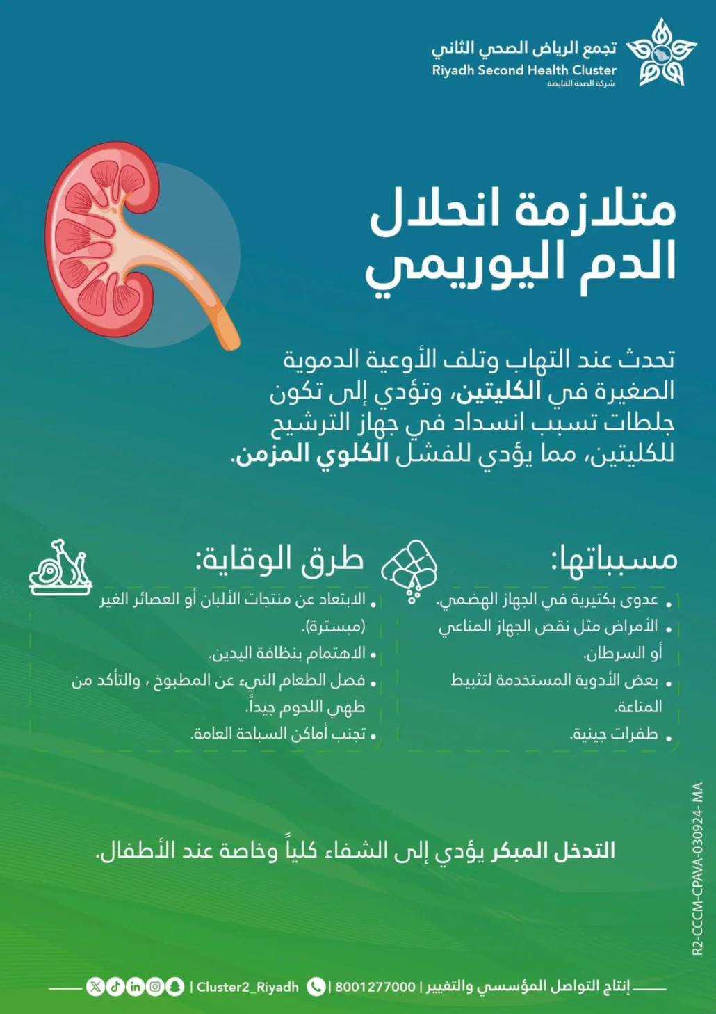 التدخل المبكر يؤدي إلى الشفاء كلياً