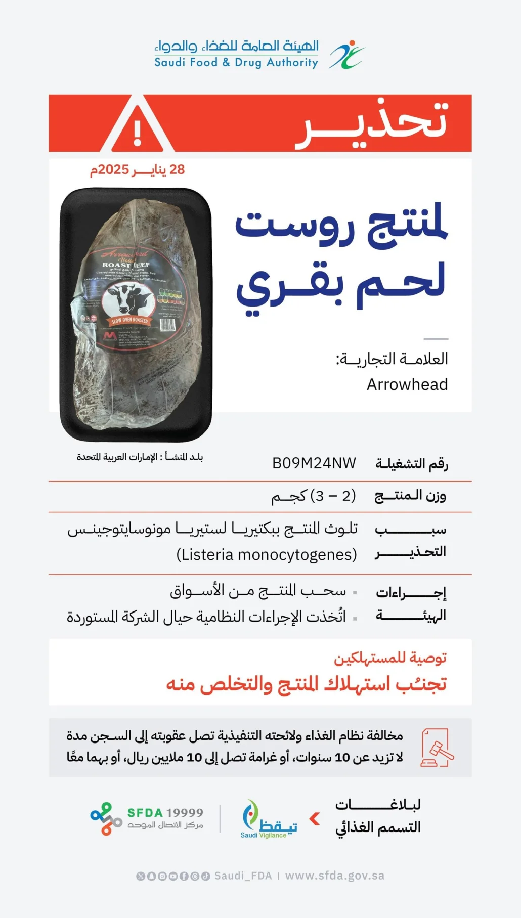 أكدت الهيئة اتخاذها الإجراءات النظامية حيال الشركة المستوردة