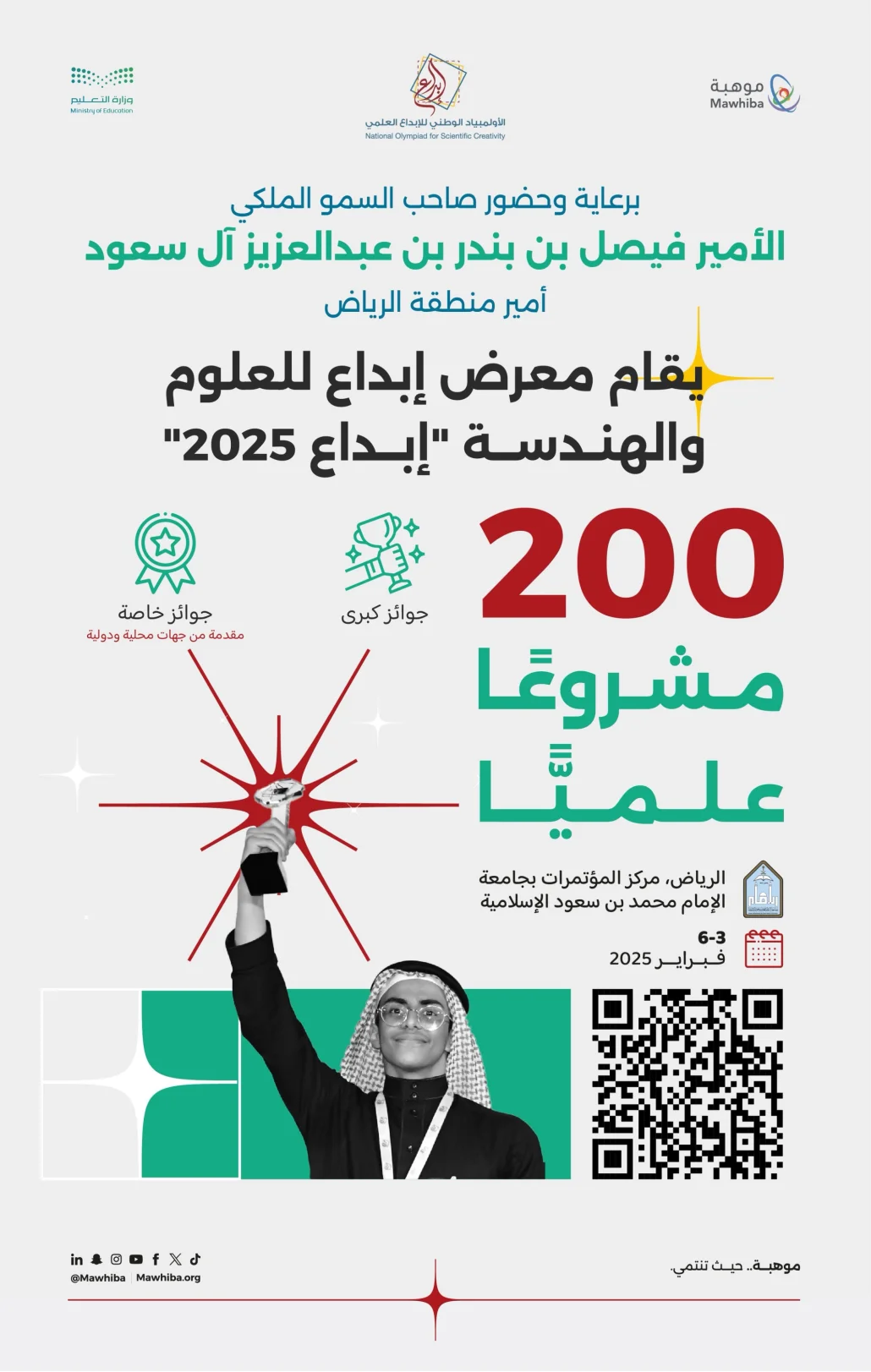 مع انطلاق منافسات النسخة الـ15 من معرض "إبداع 2025"