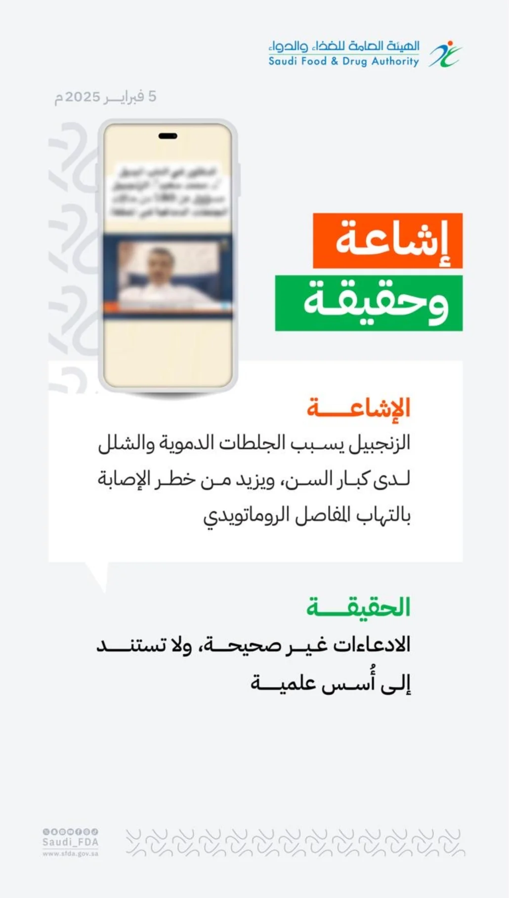 إشاعات تزعم بأن الزنجبيل يسبب الجلطات الدموية