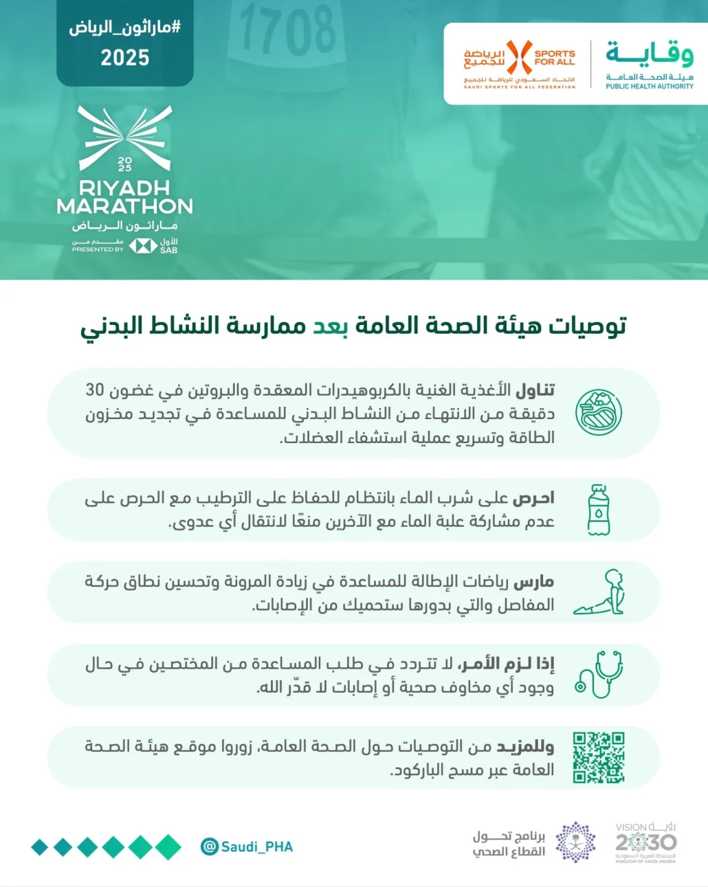 مجموعة من التوصيات والإرشادات اللازم اتباعها