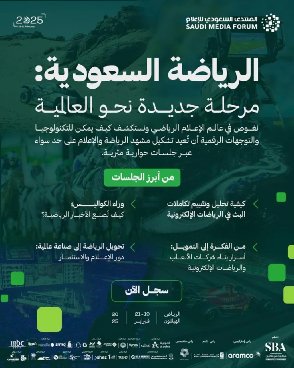 الرياضة السعودية.. مرحلة جديدة نحو العالمية