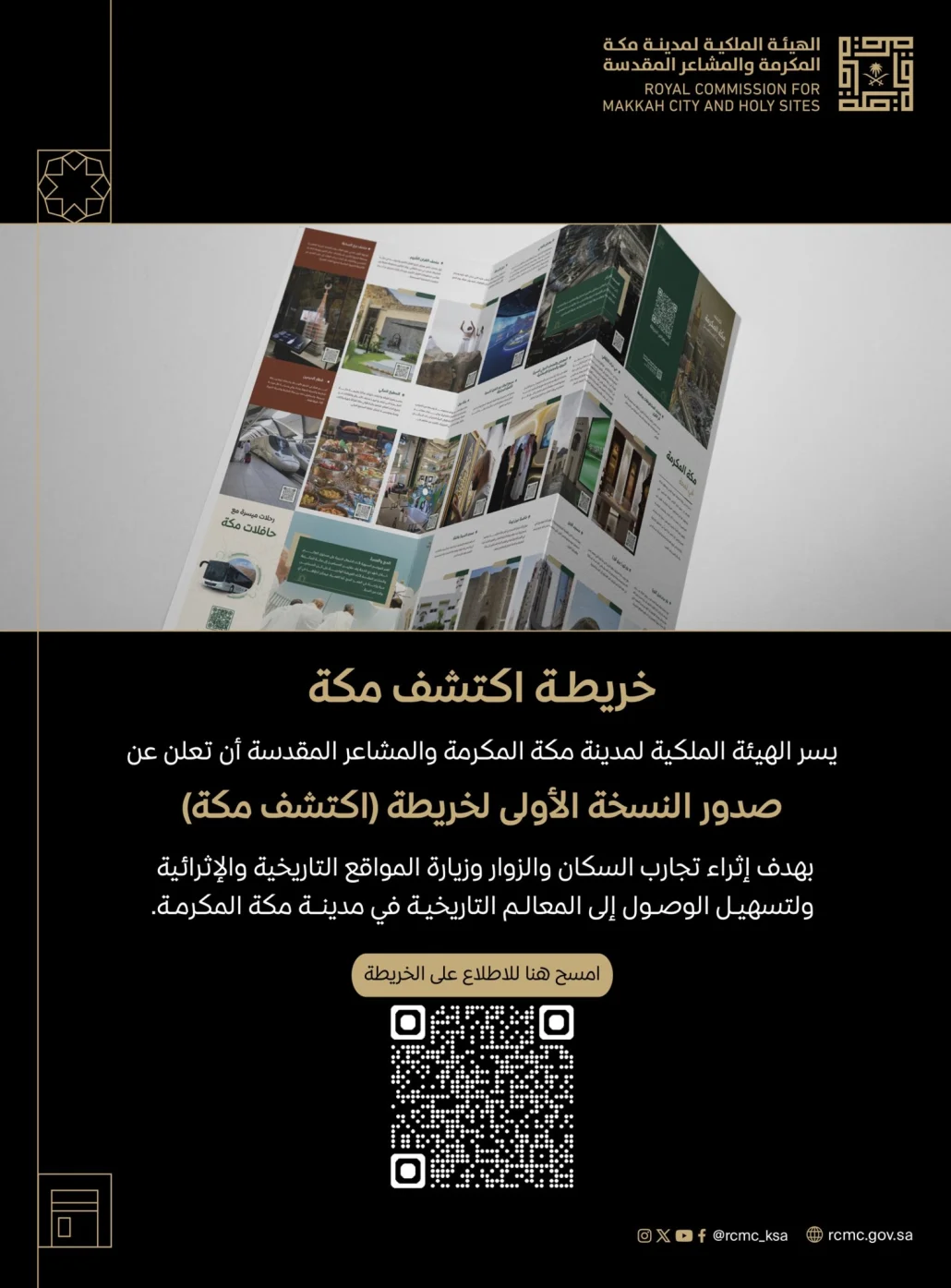 تطوير الخريطة يمثل خطوة جديدة نحو تحقيق الاستدامة للمواقع التاريخية والإثرائية