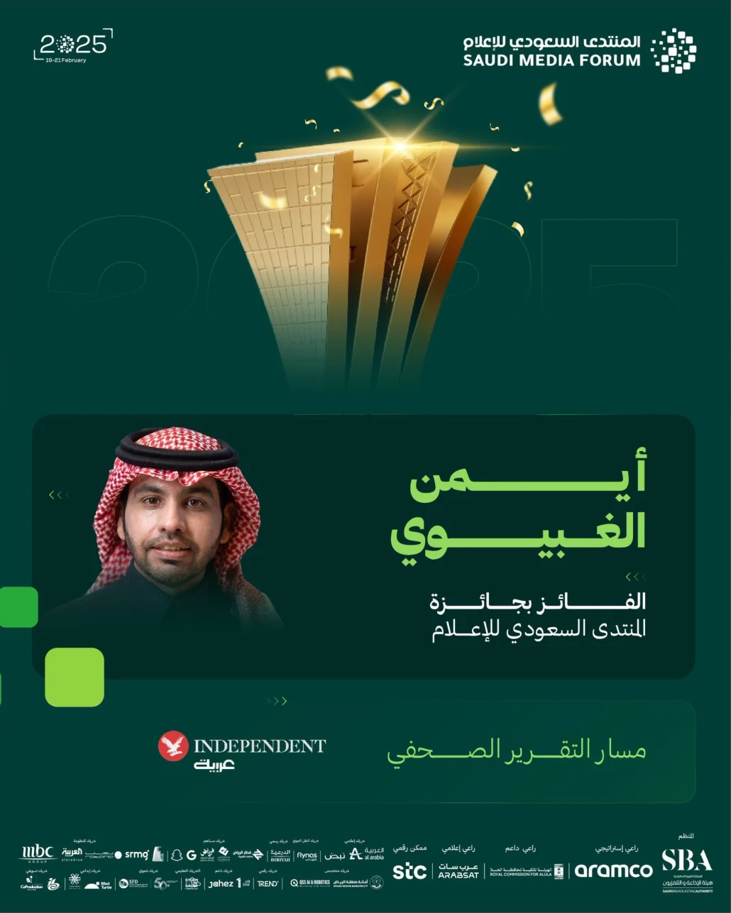 "اندبندنت عربية" تحصد ثامن جوائزها في عامها السابع
