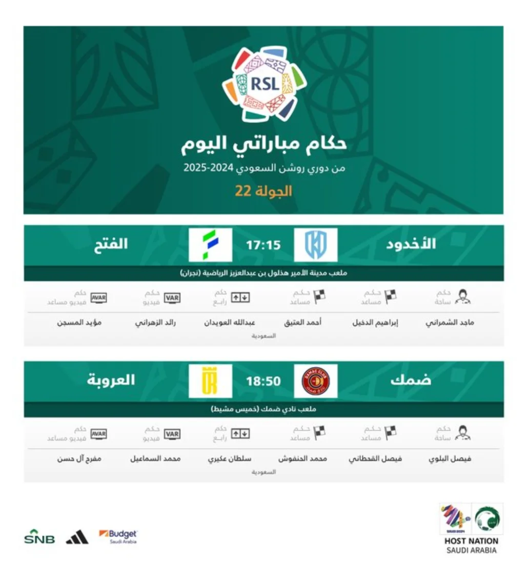 حُكّام مباريات اليوم في جولة التأسيس من دوري روشن