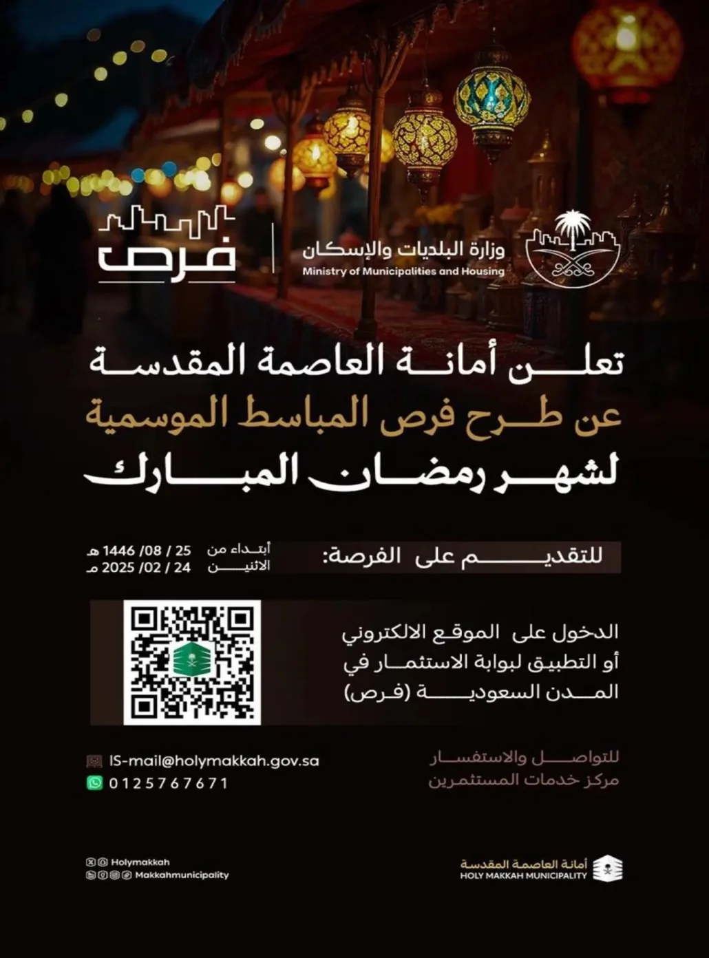 تزامناً مع قُرب قدوم شهر رمضان