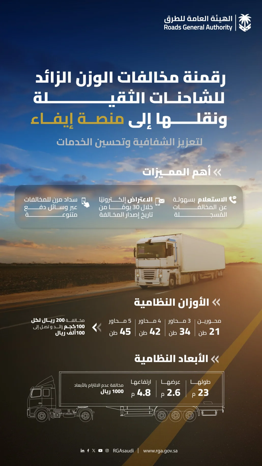 بهدف تعزيز الشفافية وتحسين الخدمات