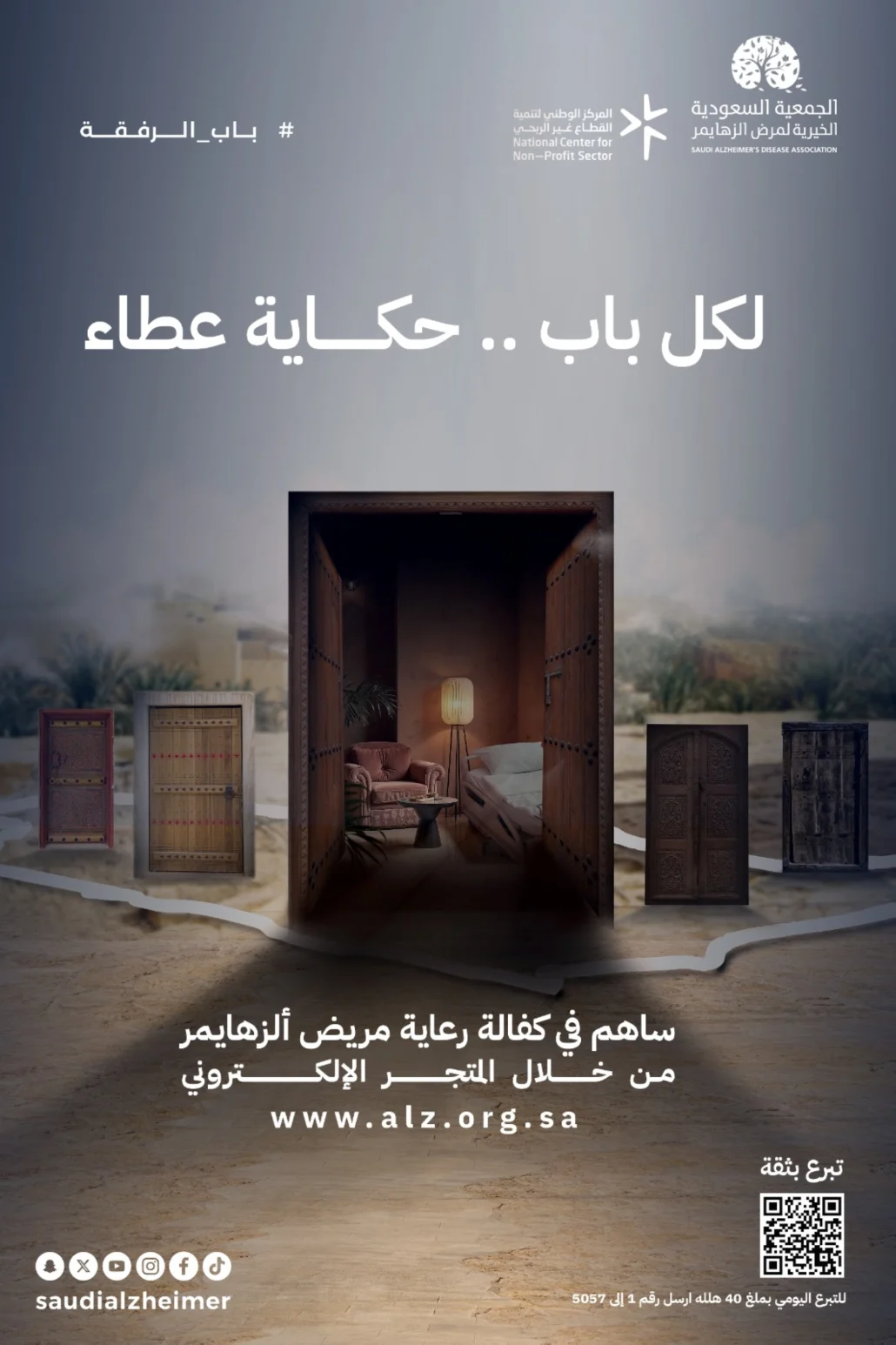 جمعية الزهايمر تطلق حملة “باب رفقة” مع حلول رمضان