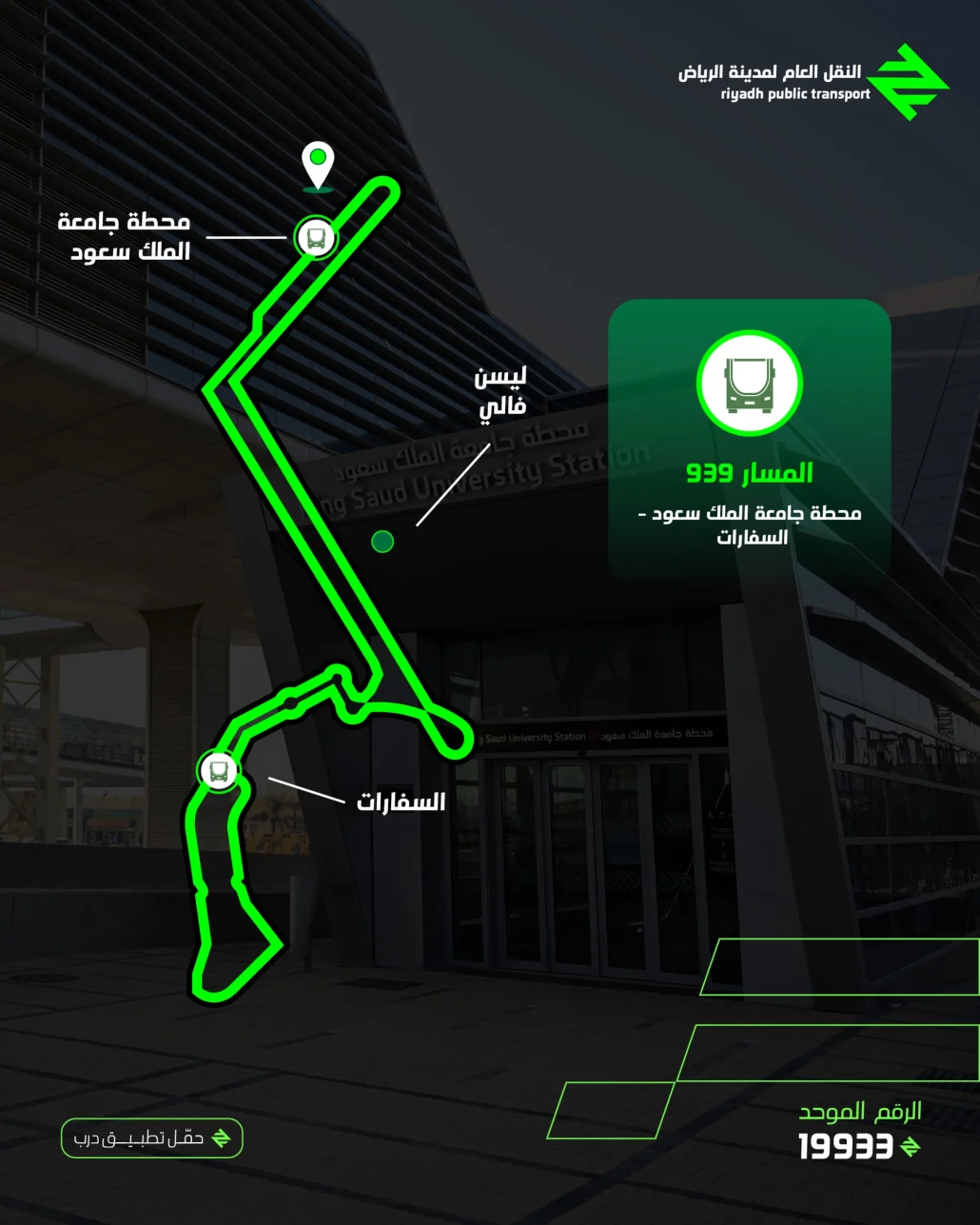 إطلاق مسار حافلات الرياض المؤدي للسفارات