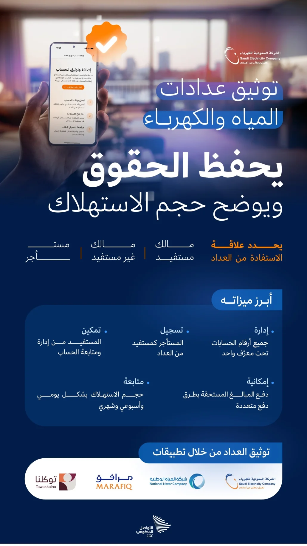 تمكين المستفيد من التحكم في حسابه بسهولة