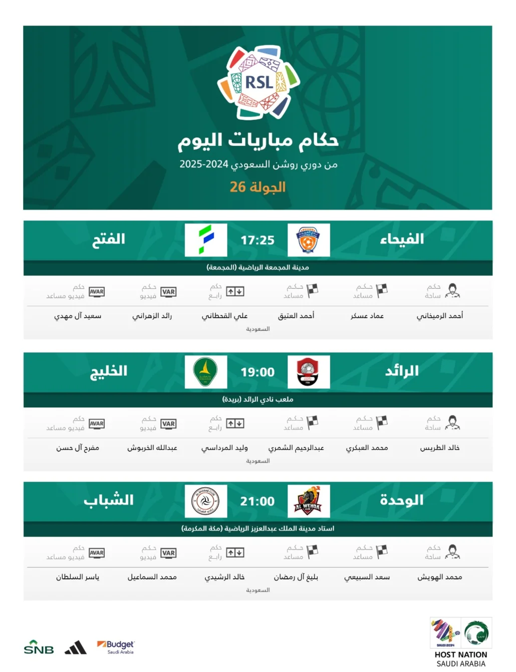 حكام مباريات اليوم الأحد في الجولة 26 من روشن