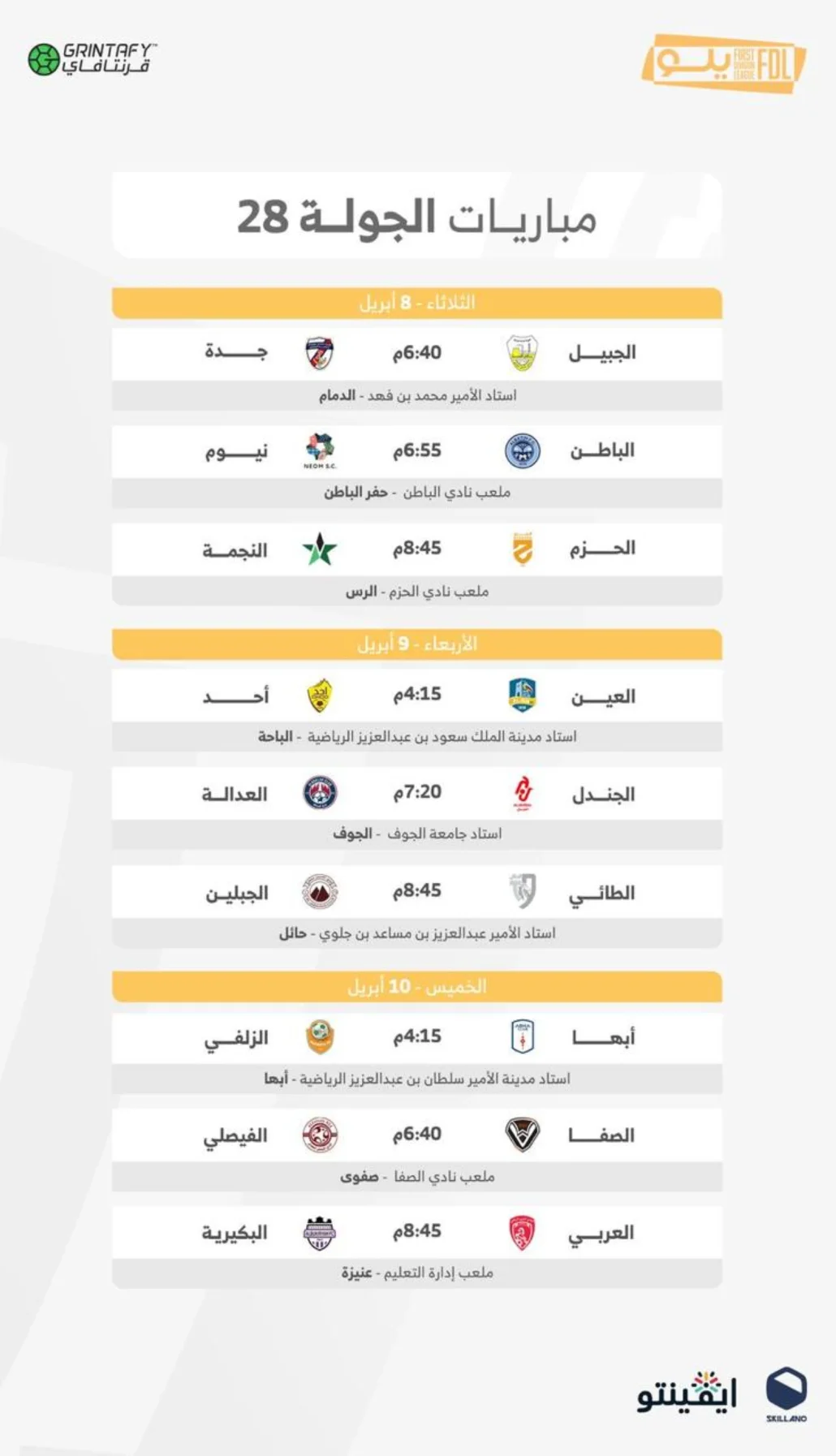 "يلو 28".. قمة الوصافة وديربي حائل في أبرز مواجهات الجولة