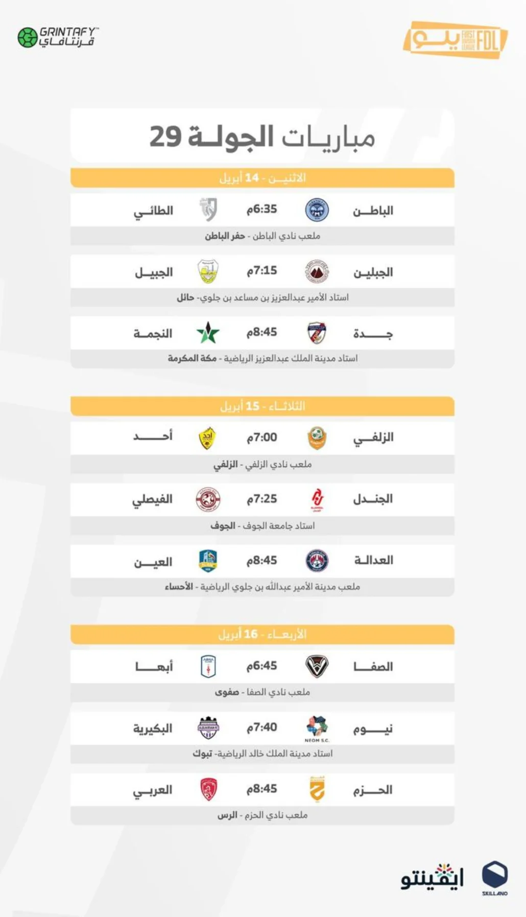 "يلو 29".. 9 مواجهات منتظرة في الجولة الحاسمة