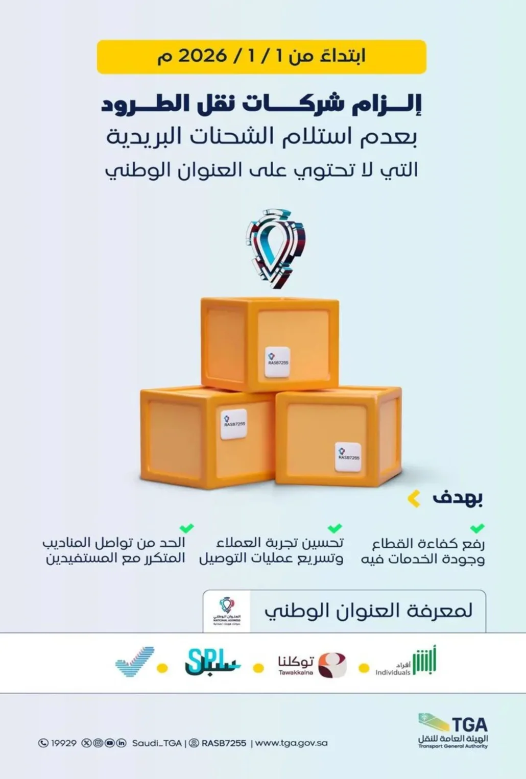 القرار جاء ضمن خطوة استراتيجية تهدف إلى تحسين تجربة العملاء، وتسريع عمليات التوصيل