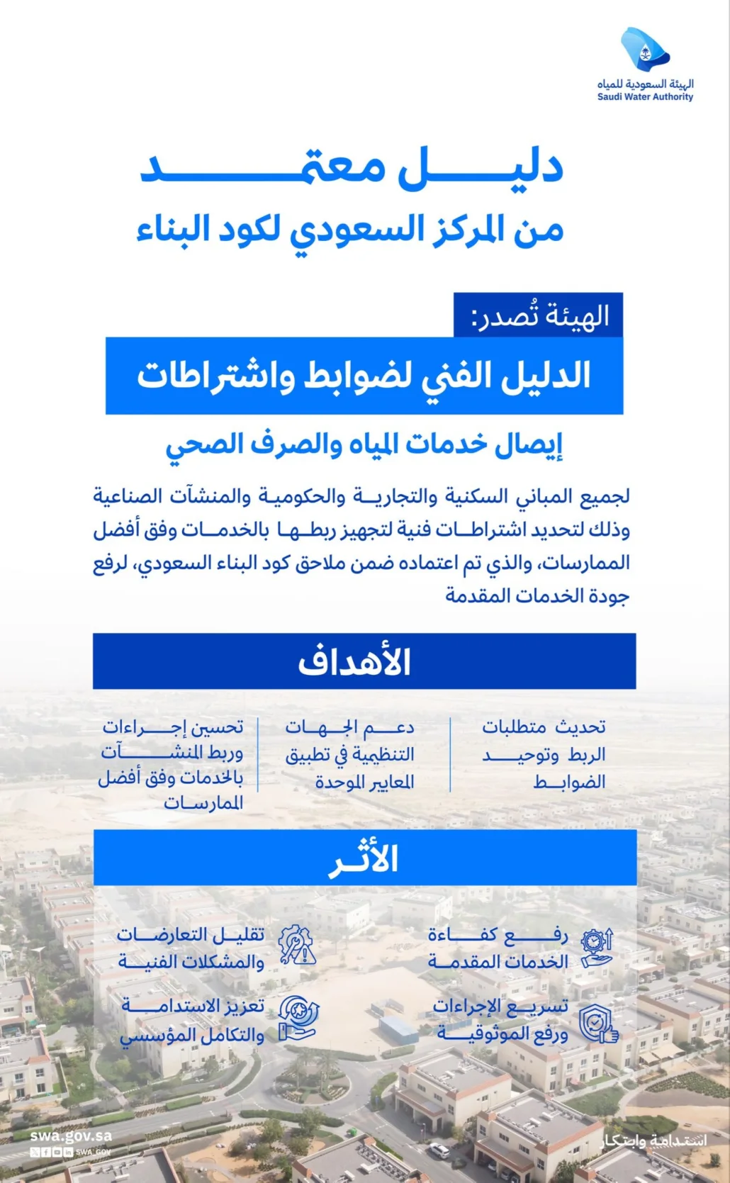 لرفع كفاءة الخدمات المقدمة