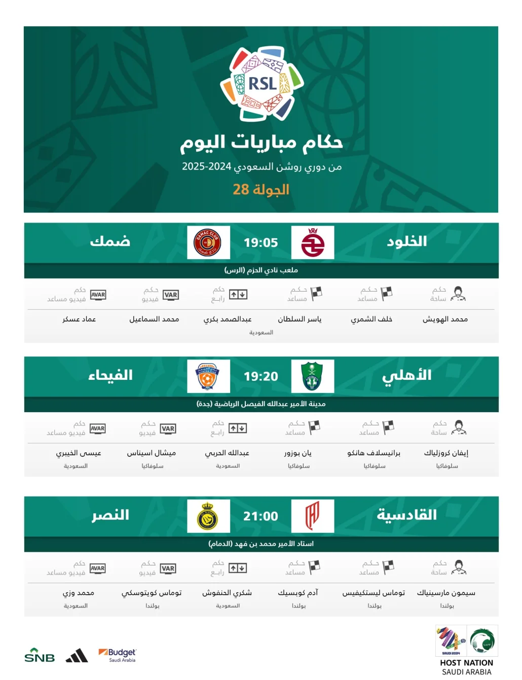 حكام مباريات روشن اليوم الجمعة في الجولة 28