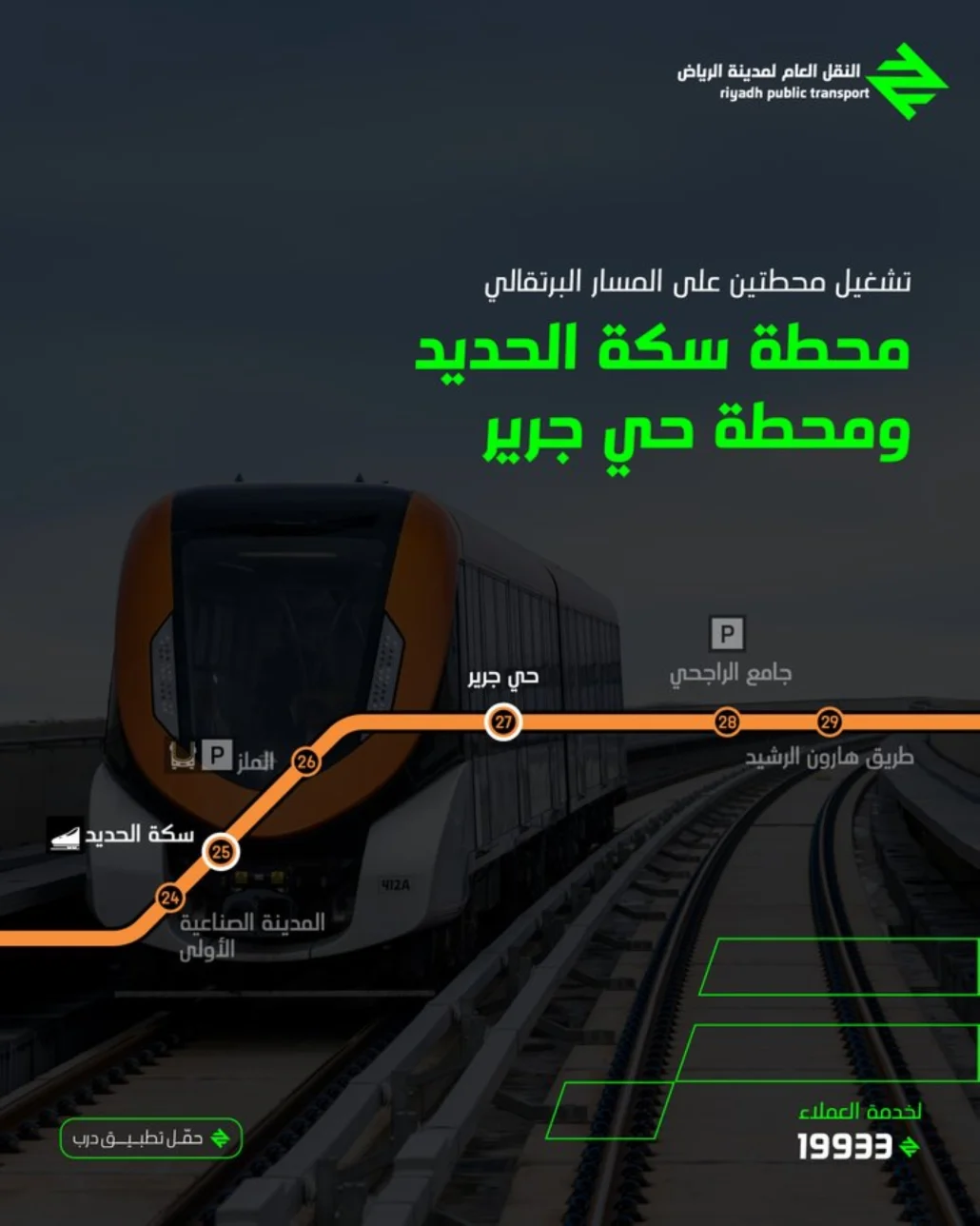 المسار البرتقالي هو الخط الثالث لمترو الرياض، محور طريق المدينة المنورة– طريق الأمير سعد بن عبدالرحمن الأول، بطول 40.7 كيلومتر
